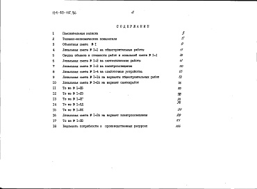 Состав альбома. Типовой проект 114-89-115.86Альбом 2 Сметы (в ценах для строительства в сельских районах БССР)