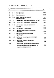 Состав альбома. Типовой проект П-2,П-4-120Альбом 7 Сметы