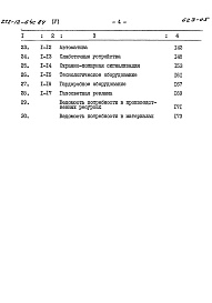 Состав альбома. Типовой проект 272-12-64с.84Альбом 5 Сметы. Ведомости потребности в материалах