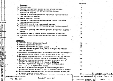 Состав альбома. Шифр УС-38-83 УказанияАльбом 1 Указания