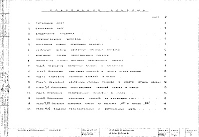 Состав альбома. Шифр Сборные железобетонныеАльбом 22 Панели наружных стен. Монтажные схемы и узлы. Рабочие чертежи. Шифр 65/13015