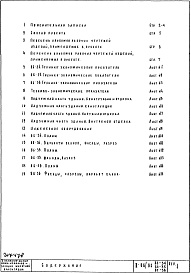 Состав альбома. Типовой проект II-66/БС-34Общая часть