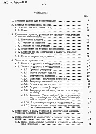 Состав альбома. Типовой проект 902-2-487.92Альбом 1 Пояснительная записка    