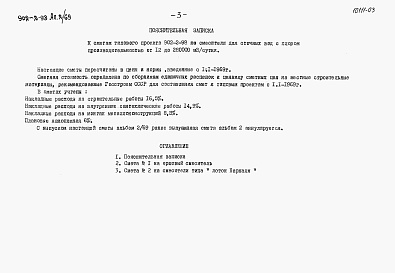 Состав альбома. Типовой проект 902-2-98Альбом 2 Сметы
