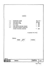 Состав альбома. Типовой проект II-66/БС-44Часть 2 Раздел 1/1-12 Отопление и вентиляция Чертежи надземной части здания Альбом С-75