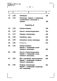 Состав альбома. Типовой проект П-3-185Альбом 20 Сметы