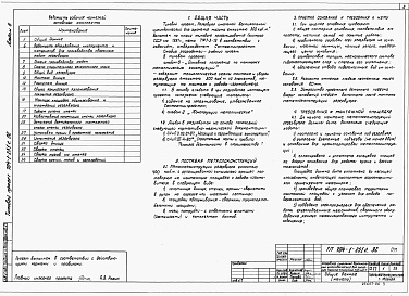 Состав альбома. Типовой проект 704-1-251с.92Альбом 6 Основные положения по монтажу металлических конструкций.      