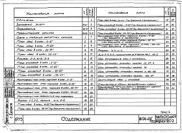 Состав альбома. Типовой проект 111-94-43/75.2Альбом 4 Часть 01 Архитектурно-строительные чертежи ниже отм.0.000 Раздел 01-2 Вариант безростверковых свайных фундаментов