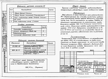 Состав альбома. Типовой проект 145-000-156Альбом 1 Архитетктурно-строительные, санитарно-технические и электротехнические чертежи