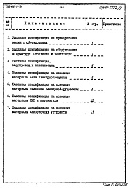 Состав альбома. Типовой проект 416-7-131Альбом 4 Заказные спецификации