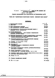 Состав альбома. Типовой проект 65-426/1Часть 1-0 Архитектурно-строительные чертежи подземной части здания