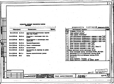 Состав альбома. Типовой проект 111-96-79.87Альбом 7 Мероприятия по переводу на режим укрытия