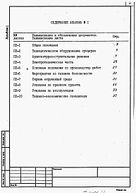 Состав альбома. Типовой проект 901-6-101.89Альбом 1 Пояснительная записка