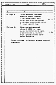 Состав альбома. Типовой проект 113-24-203c.86Альбом 7 Расчеты показателей по СН 514-79
