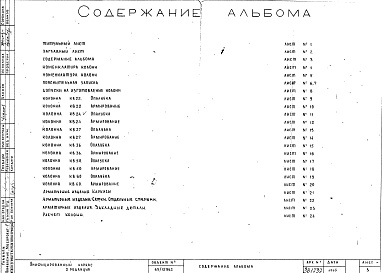 Состав альбома. Шифр Сборные железобетонныеАльбом 15 Колонны верхнего этажа. Рабочие чертежи. Редакция 2. Шифр 65/12962