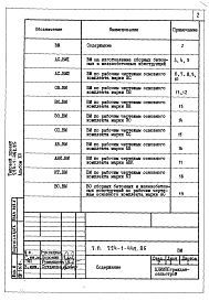 Состав альбома. Типовой проект 224-1-442.85Альбом 12 Ведомость потребности в материалах