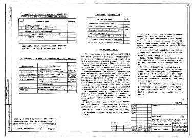 Состав альбома. Типовой проект 111-96-71.85Альбом 1 Архитектурно-строительные, сантехнические и электротехнические чертежи выше отм.0.000
