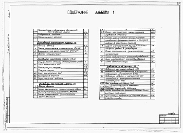 Состав альбома. Типовой проект 901-2-0190.91Альбом 1 Пояснительная записка, технологические решения, электрооборудование, автоматизация, технологический контроль, задание заводу на изготовление технологических блоков