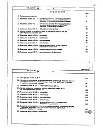 Состав альбома. Типовой проект 407-1-90.85Альбом 2 Сметная документация.  Ведомости потребности в материалах     
