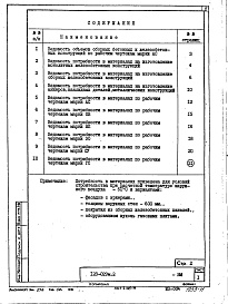 Состав альбома. Типовой проект 123-029м.2Альбом 22 Ведомости потребности в материалах