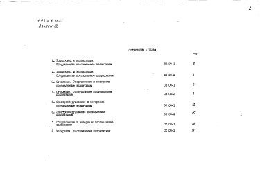 Состав альбома. Типовой проект 416-5-27.84Альбом 3 Спецификации оборудования (из т.п. 416-5-26.84)