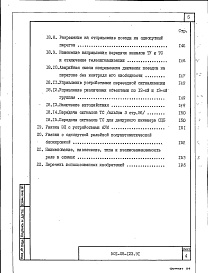 Состав альбома. Типовой проект 501-05-123.91Альбом 1 Пояснительная записка