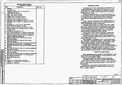 Состав альбома. Типовой проект 67-08/78.2Альбом 2 Примененный из ТП 67-028.87 Типовые узлы и детали