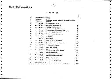Состав альбома. Типовой проект 416-1-175.86Альбом 9 Сметы. Книга 2. Вариант из кирпича