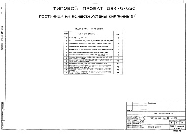 Состав альбома. Типовой проект 284-5-53сАльбом 4 Изделия металлические