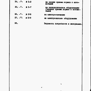 Состав фльбома. Типовой проект 813-5-20.86Альбом 7 Сметы