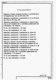 Состав альбома. Типовой проект 87-080/2Альбом 10 Часть 13 раздел 13-1 Ведомости потребности в материалах на блок-секцию