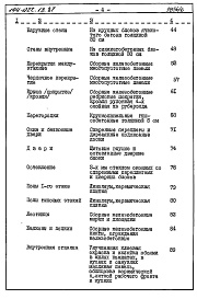 Состав альбома. Типовой проект 144-022.13.87Альбом 6 СМ 1 Сметная документация. Книга 1