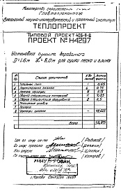 Состав альбома. Типовой проект 406-9-8Альбом 1 Установка сушила барабанного Д=1,6 м; L=8 м, для сушки песка и глины Н4297