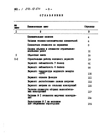 Состав альбома. Типовой проект 272-12-61сАльбом 7 Сметы Часть 1 и 2