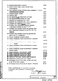 Состав альбома. Типовой проект VIII-01Часть 1-АС Монтажные чертежи надземной части здания. Раздел 1.1.1