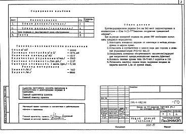 Состав альбома. Типовой проект 224-1-482.86Альбом 8 Проектная документация по переводу подвальных помещений на режим ПРУ