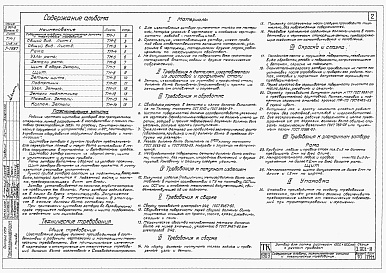 Состав альбома. Серия 3.901-8 ЗатворыВыпуск 10 Затвор для лотка размером 1200 х 1200 мм с ручным приводом