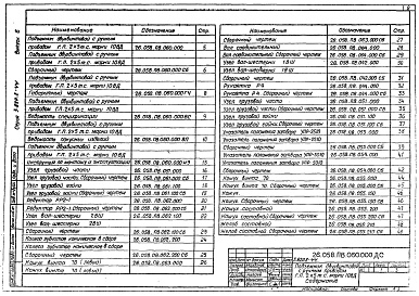Состав альбома. Серия 3.820.2-44 ПодъемникиВыпуск 6 Подъемник двухвинтовой с ручным приводом грузоподъемностью 2х5 т марки 10 ВД