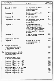 Состав альбома. Типовой проект 87-020/75.2Альбом 3 Часть 8.85 раздел 8.1 Сметы на блок-секцию