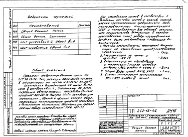 Состав альбома. Типовой проект 262-15-46Альбом 4 Часть 2 Автоматизация сантехустройств, задание заводу-изготовителю