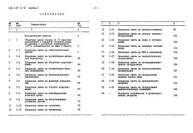 Состав альбома. Типовой проект 503-1-87.13.91Альбом 6 Сметы     