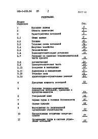 Состав альбома. Типовой проект 903-1-209.84Альбом 0 Пояснительная записка