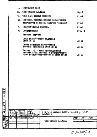 Состав альбома. Типовой проект П44-4/16Часть 2-ОВ Отопление и вентиляция Раздел 1.0.2 Альбом 2 Подземная часть Т=95-70 С