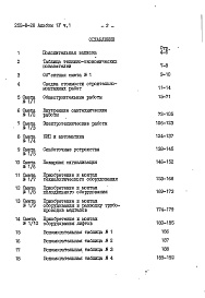 Состав альбома. Типовой проект 252-8-28Альбом 4 Сметы Часть 1, 2, 3