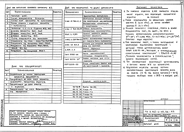 Состав альбома. Типовий проект У.412-1-78.96Альбом 1 Пояснювальна записка. Архітектурно-будівельні креслення. Конструкції залізобетонні та металеві. Опалення, вентиляція та теплопаропостачання. Водопровід і каналізація