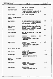 Состав альбома. Типовой проект 67-08/78.2Альбом 4.88 Сметы на блок-секцию