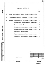 Состав альбома. Типовой проект 701-4-139.86Альбом 1 Пояснительная записка.