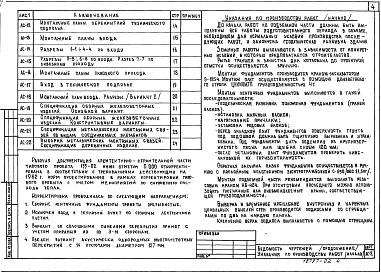 Состав альбома. Типовой проект 135-02/1.2 Альбом 2 Архитектурно-строительные чертежи ниже отметки 0.000. Здание с ленточными фундаментами (АС.01-1)