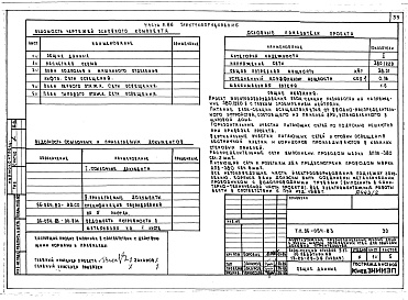 Состав альбома. Типовой проект 96-054.83Альбом 3 Часть 1 Архитектурно-строительные чертежи выше отм.0.000. Часть 2 Отопление и вентиляция выше отм.0.000 Раздел 2--1 Отоплдение чугунными радиаторами  М-!140-АО Раздел 2-3 Отопление конвекторами &quot;Комфорт. Часть 3 Водоснабжение и кан