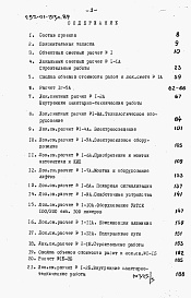 Состав альбома. Типовой проект 252-01-153с.89Альбом 4 Сметная документация (книги 1 и 2)